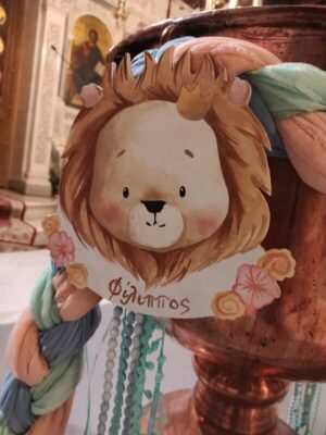 Γάμος & Βάπτιση με θέμα το Λιονταράκι